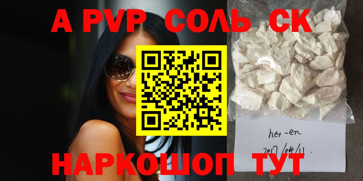 APVP  Вход с VPN  A PVP Соль  Химки  A-PVP СК 