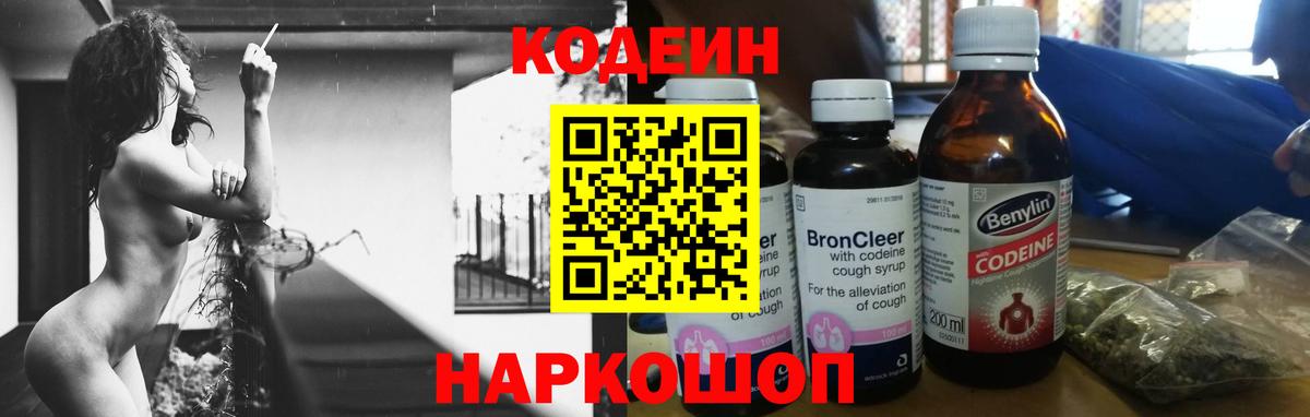 Кодеиновый сироп Lean напиток Lean (лин)  Вход с VPN  Химки  Кодеин напиток Lean (лин) 