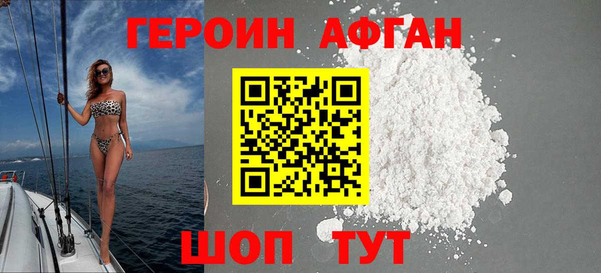 Героин хмурый Химки