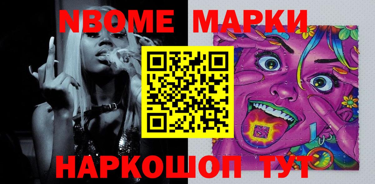 Марки 25I-NBOMe 1,5мг Химки