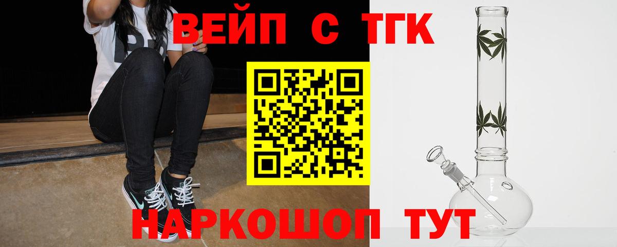 Химки  ТГК вейп  купить наркотик  Вход с VPN 